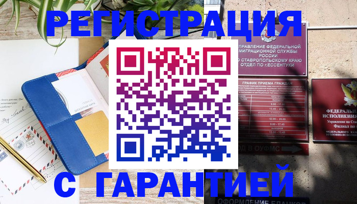 временная регистрация купить в Лесозаводске